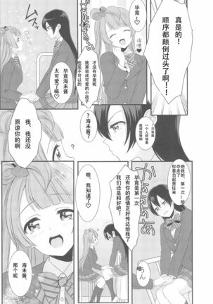 Koi no Binetsu Page #35