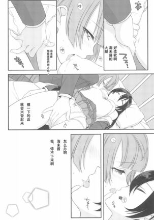 Koi no Binetsu Page #21