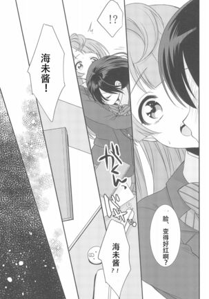 Koi no Binetsu Page #16
