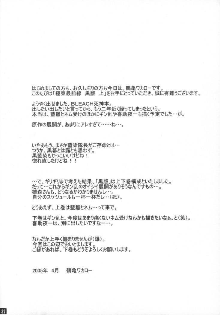 Kyokutou Saizensen Kami