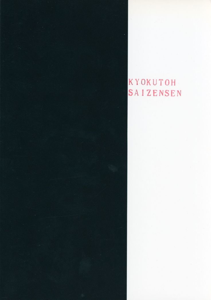 Kyokutou Saizensen Kami