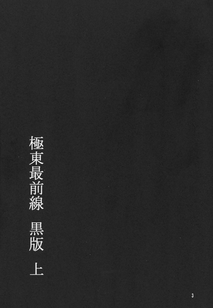 Kyokutou Saizensen Kami
