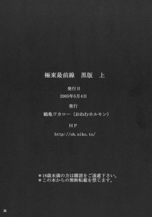 Kyokutou Saizensen Kami Page #33