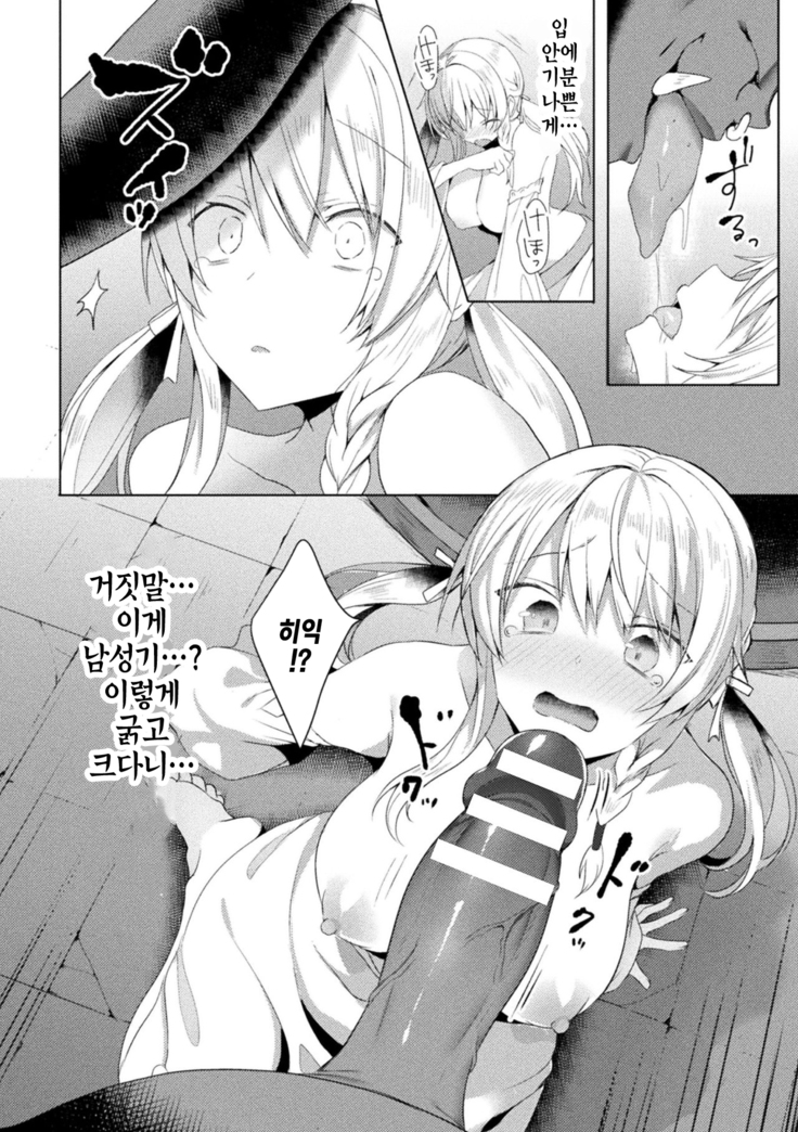 에덴즈 리터 / Edens Ritter THE COMIC Ch.1