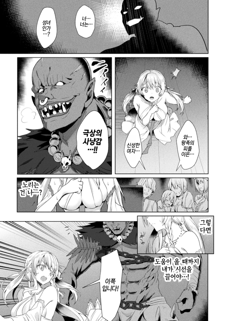 에덴즈 리터 / Edens Ritter THE COMIC Ch.1