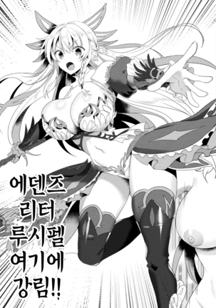 에덴즈 리터 / Edens Ritter THE COMIC Ch.1 Page #23