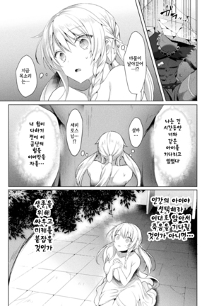 에덴즈 리터 / Edens Ritter THE COMIC Ch.1 Page #21