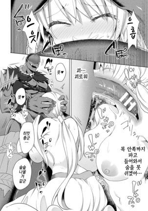 에덴즈 리터 / Edens Ritter THE COMIC Ch.1 Page #16