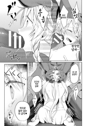 에덴즈 리터 / Edens Ritter THE COMIC Ch.1 Page #15