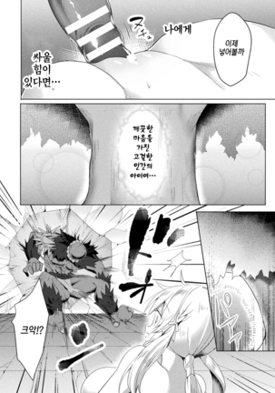 에덴즈 리터 / Edens Ritter THE COMIC Ch.1 Page #20