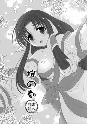 Sakura no Koku - Page 2
