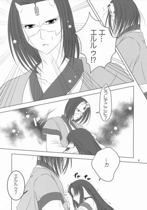 Sakura no Koku - Page 8