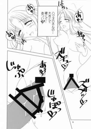Sakura no Koku - Page 18