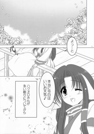 Sakura no Koku Page #3