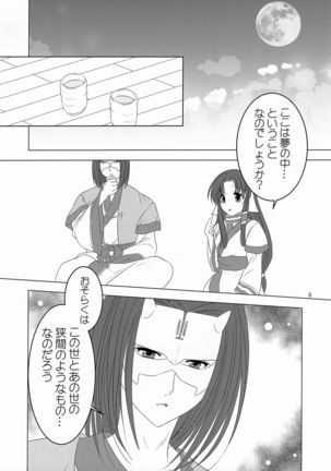 Sakura no Koku Page #11
