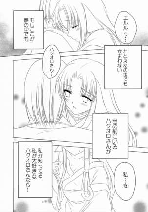 Sakura no Koku Page #13
