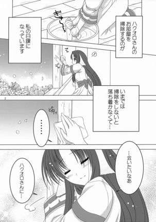 Sakura no Koku Page #4