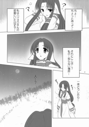Sakura no Koku - Page 6