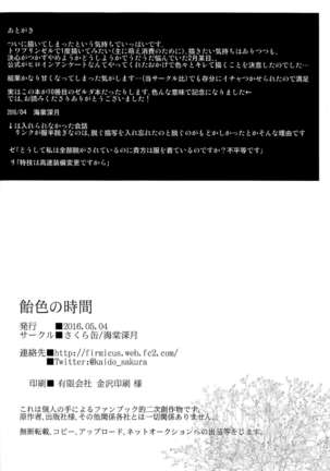 Ameiro no Jikan | Amber Times Page #26