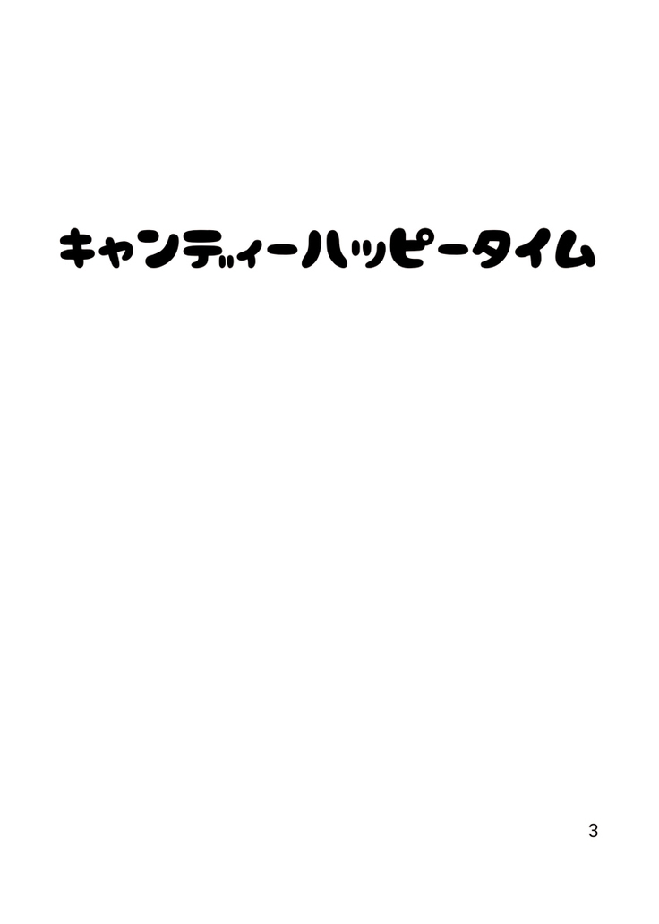]Sekai wa mōsugu toroke dasusample