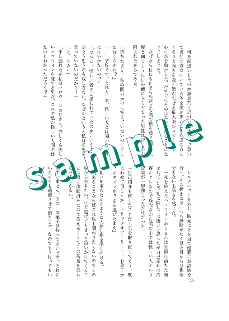 ]Sekai wa mōsugu toroke dasusample