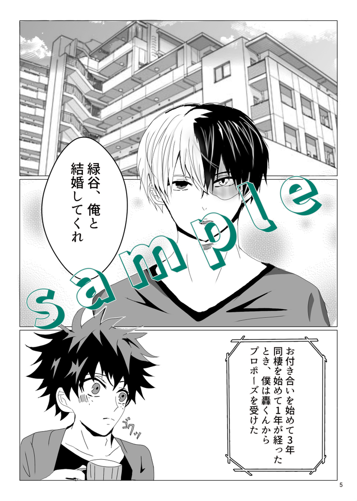 ]Sekai wa mōsugu toroke dasusample