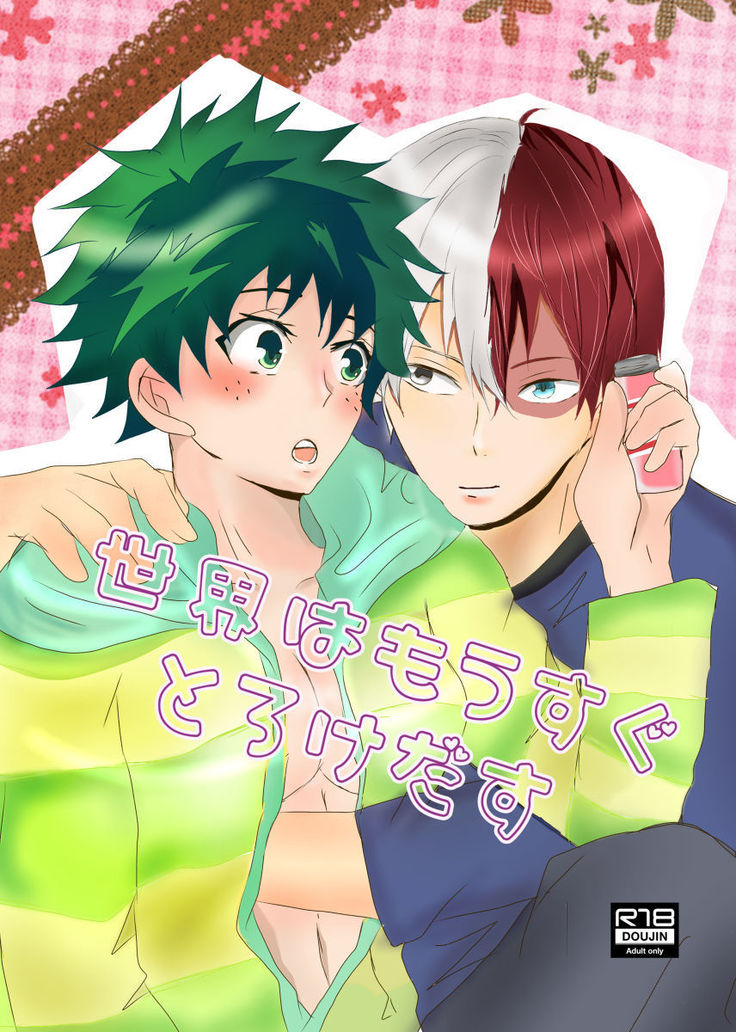]Sekai wa mōsugu toroke dasusample