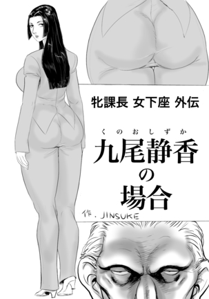 Mesu Kachou Jogeza Gaiden - Kuno Shizuka no Baai | Squatting She-Boss Spinoff: The Case of Shizuka Kuno Page #2