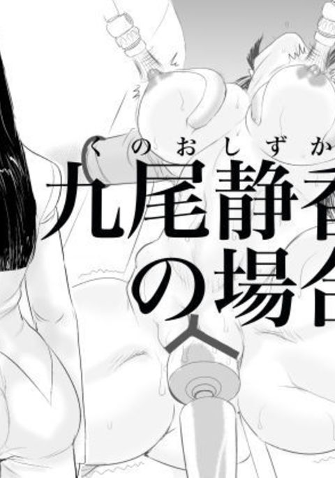 Mesu Kachou Jogeza Gaiden - Kuno Shizuka no Baai | Squatting She-Boss Spinoff: The Case of Shizuka Kuno