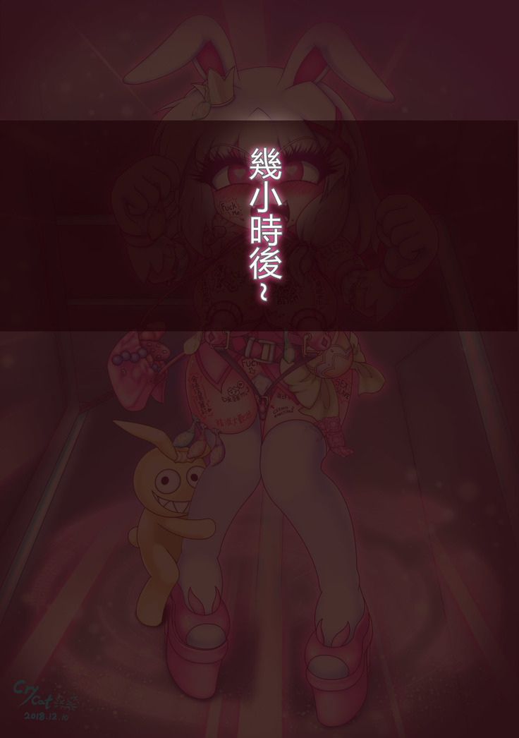 便器魔法少女德麗莎終極大改造 / The toilet magic girl Delisa is greatly transformed