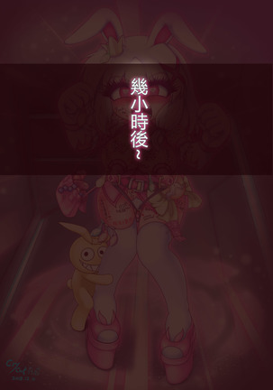 便器魔法少女德麗莎終極大改造 / The toilet magic girl Delisa is greatly transformed Page #17