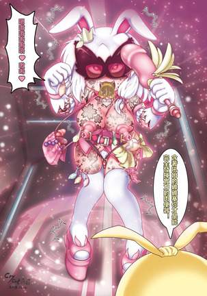 便器魔法少女德麗莎終極大改造 / The toilet magic girl Delisa is greatly transformed Page #23