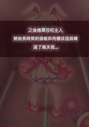 便器魔法少女德麗莎終極大改造 / The toilet magic girl Delisa is greatly transformed Page #5