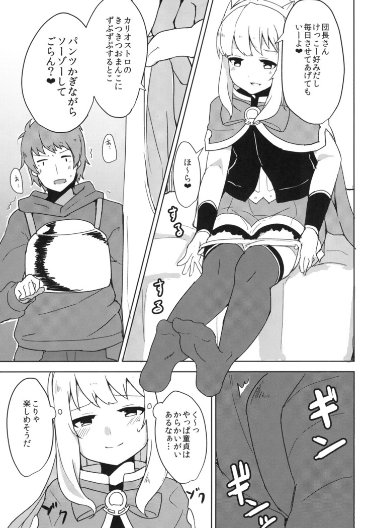 カリオストロは性欲が強いファンタジー