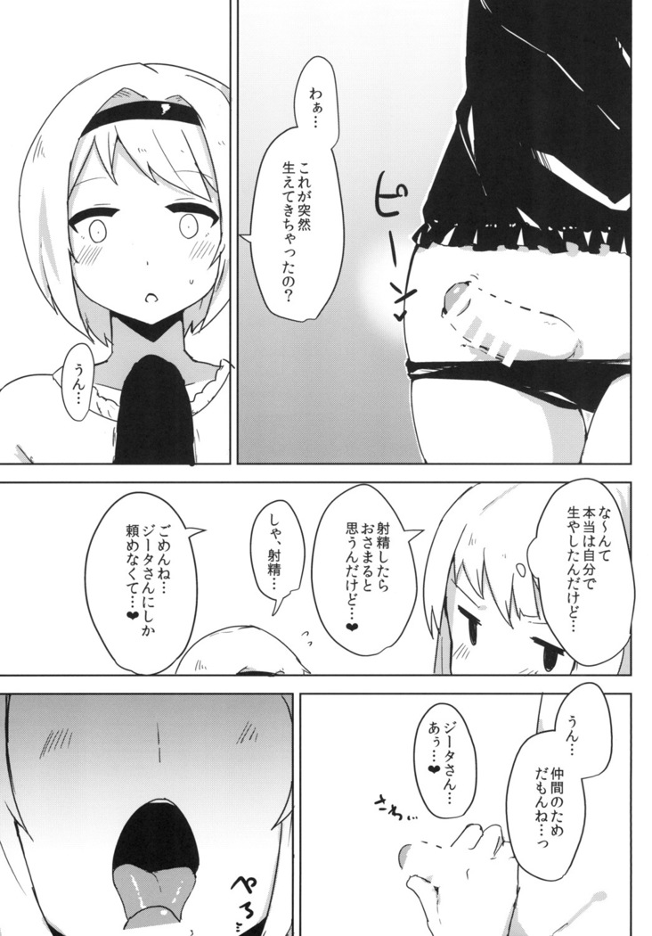 カリオストロは性欲が強いファンタジー