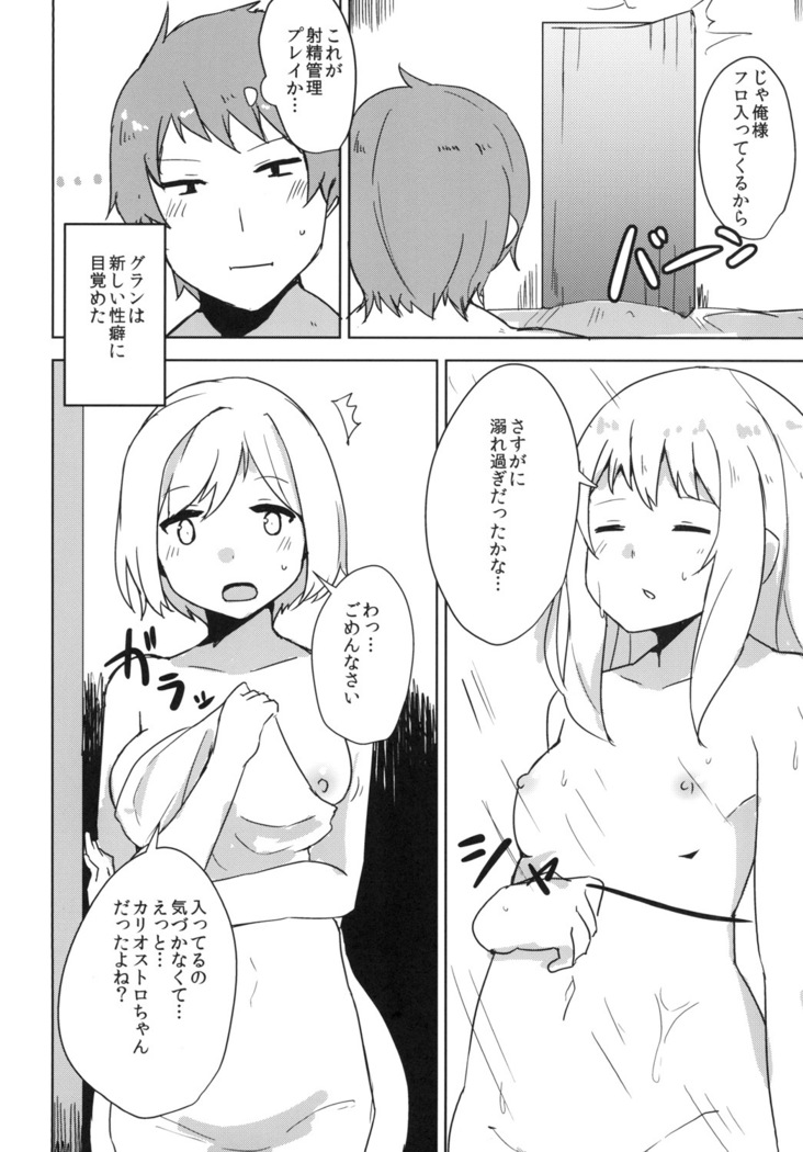 カリオストロは性欲が強いファンタジー