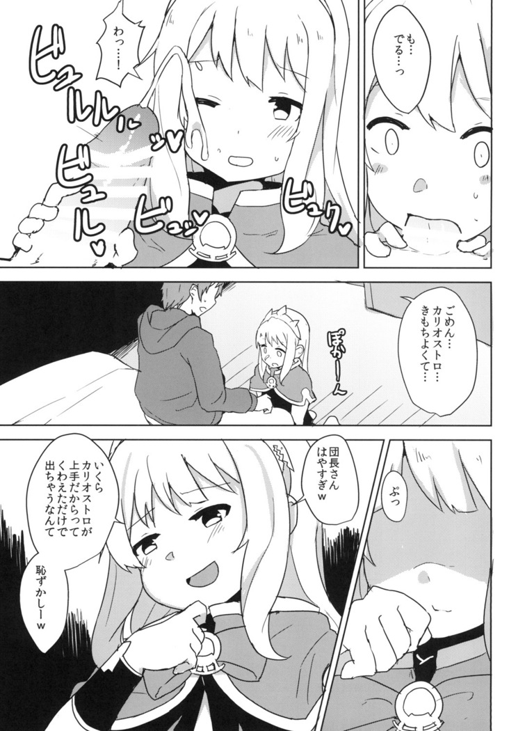 カリオストロは性欲が強いファンタジー