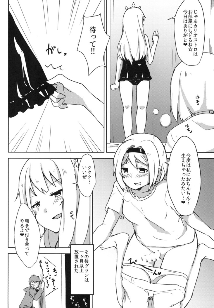 カリオストロは性欲が強いファンタジー