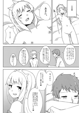 カリオストロは性欲が強いファンタジー Page #14