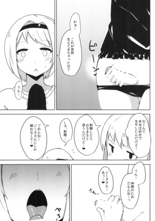 カリオストロは性欲が強いファンタジー Page #17