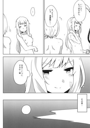 カリオストロは性欲が強いファンタジー Page #16
