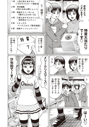 Doutei Holic! Page #104