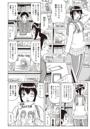 Doutei Holic! Page #72