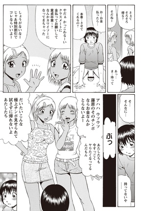 Doutei Holic! Page #143