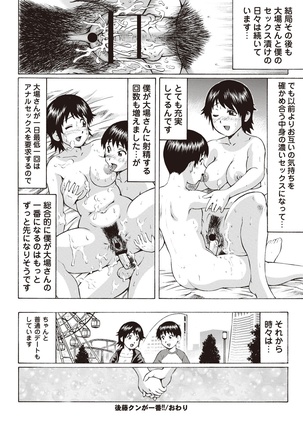 Doutei Holic! Page #202