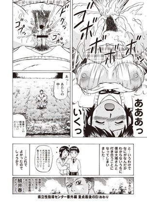 Doutei Holic! Page #182