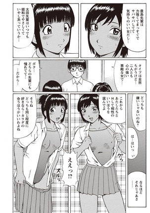 Doutei Holic! Page #206
