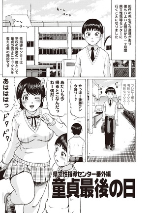 Doutei Holic! Page #167