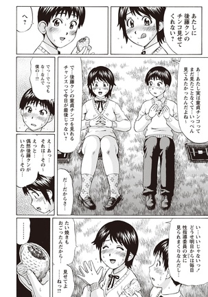 Doutei Holic! Page #170