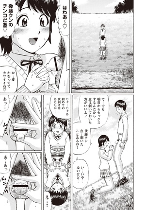 Doutei Holic! Page #171
